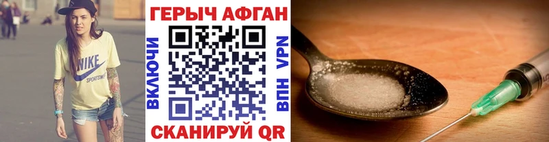 ГЕРОИН Афган  Купить  Бронницы 